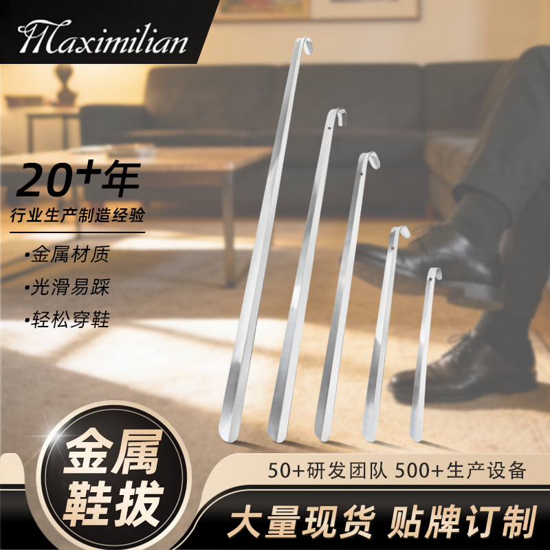 工厂现货鞋拔子金属弯钩加长鞋拔多尺寸可选鞋溜子家用提鞋器批发