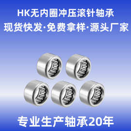 HK无内圈冲压滚针轴承内径9 10毫米厂家批发现货供应量大优惠