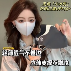 500氷糸無痕一体日焼け止めマスク紫外線防止夏2025新型氷感一枚式女性薄手