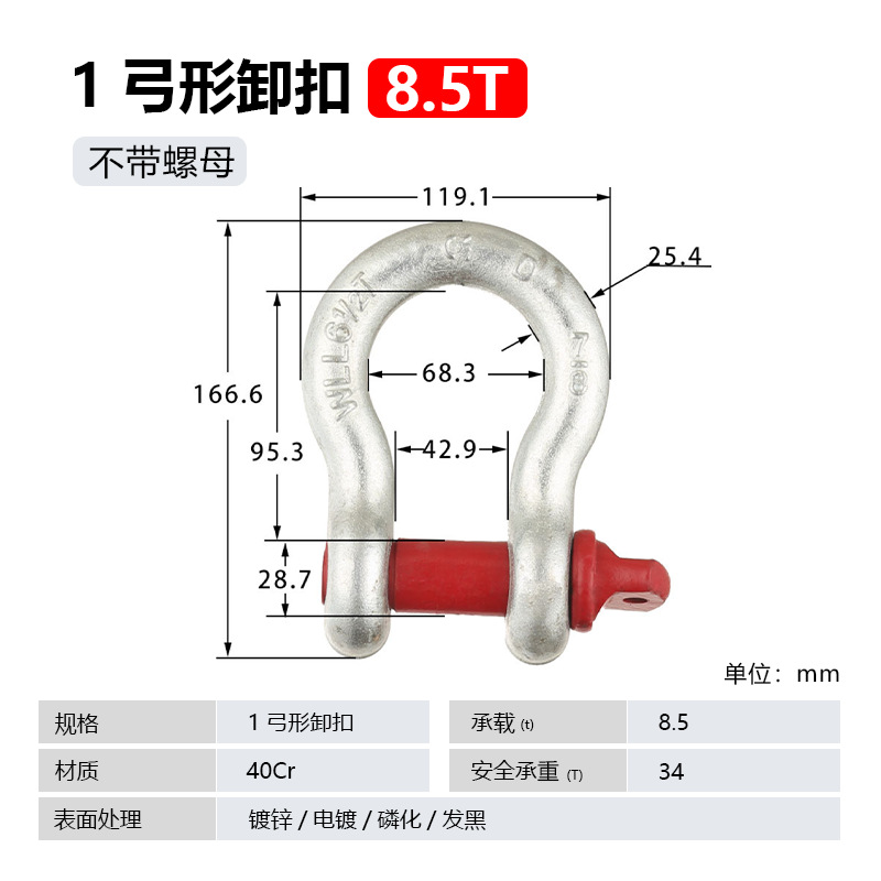 Скоба такелажная Baiteng 1" 8.5т без гайки