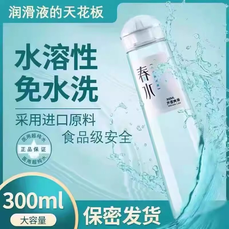 Spring Water Human Body Lubricant Hyaluronic Acid Lubricant Water-Soluble No-Wash Human Body Couple Intercourse Oil Private Parts Fun