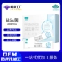 定制复合固体代工益生菌