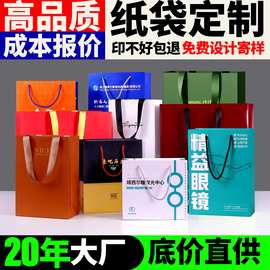 手提袋定制logo眼镜店纸袋服装店礼品袋纸质购物袋高级感袋子定做