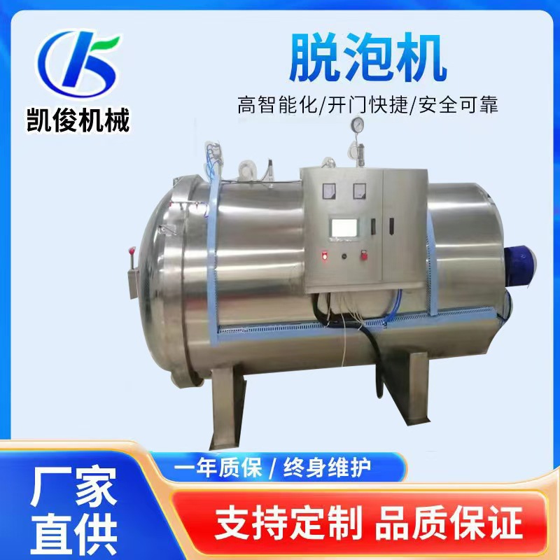 凯俊机械 手机屏脱泡罐脱泡机 高压除泡碳钢不锈钢在线除泡机