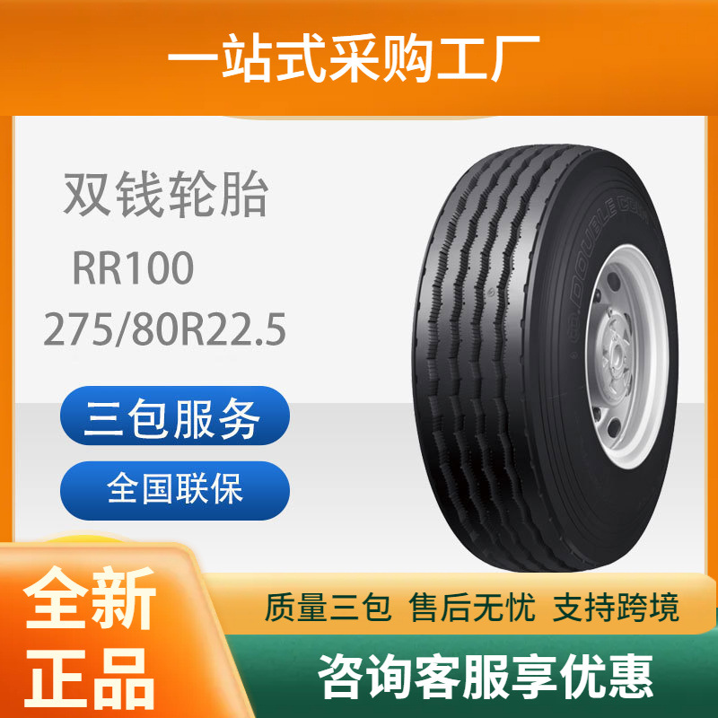 双钱（DOUBLECOIN）275/80R22.5-18PRRR100花纹真空轮胎客车轮