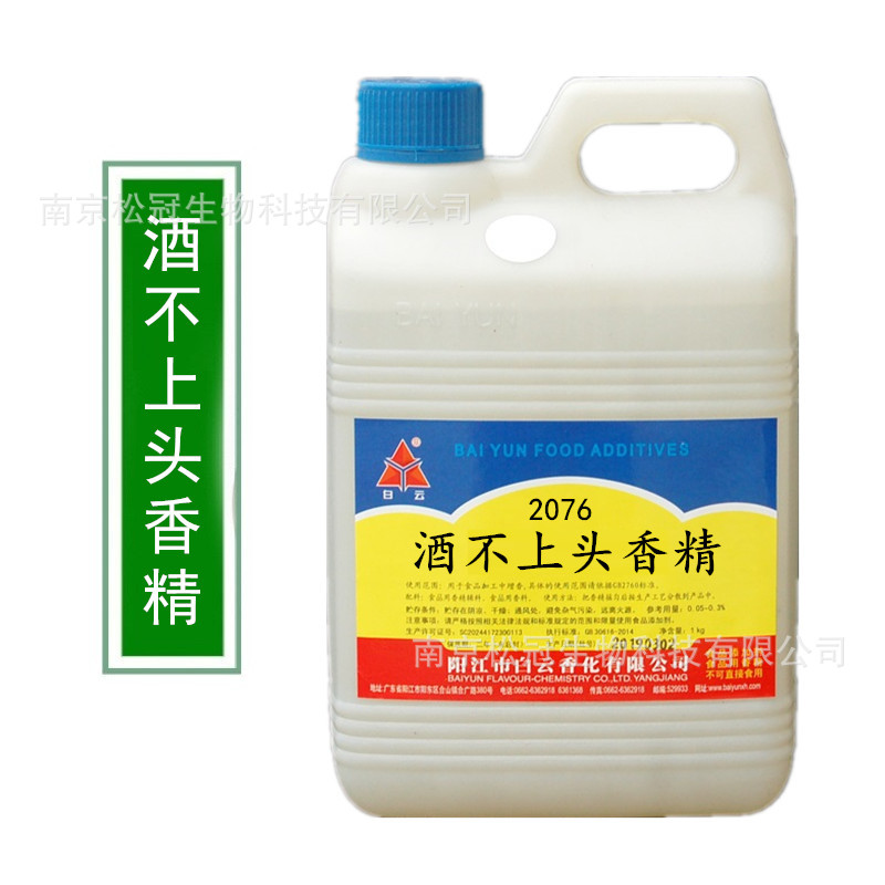白云酒用香精 酒不上头香精 白酒品质改良 勾调白酒香精添加剂