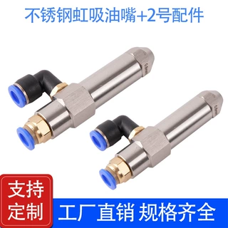 燃烧机配件不锈钢虹吸油嘴+2号配件气油混合雾化喷油嘴植物油甲醇