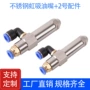 混合雾化2号不锈钢油嘴