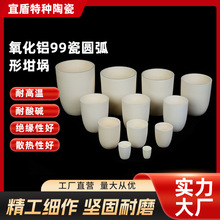 99%氧化铝99瓷圆弧形坩埚 实验室耐高温99氧化铝坩埚刚玉坩埚