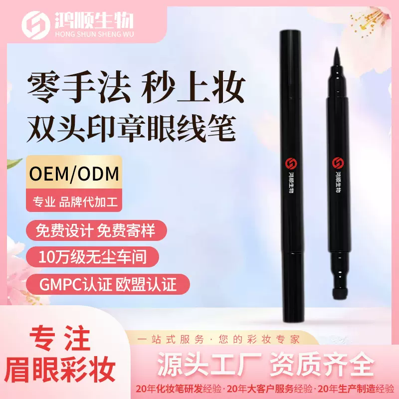 源头工厂双头二合一印章眼线笔防水防汗不晕染新手跨境定制代加工