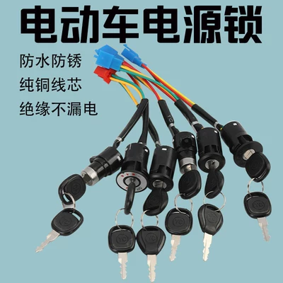 Small Ab Lock Key Switch Universal — Helmet lock