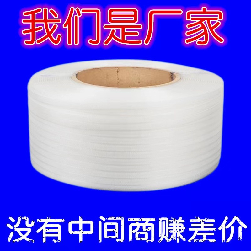 厂家直销半全自动机用打包带批发全新料透明塑料捆扎包装带扎带管