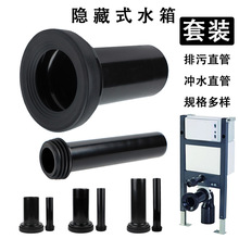 通用型隐藏水箱入墙挂壁暗转蹲便器马桶排污管冲水管套装通用配件