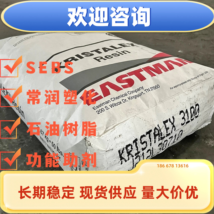美国伊士 曼石油碳烃树脂Picco 2100油漆涂料增加光泽 提高粘附性