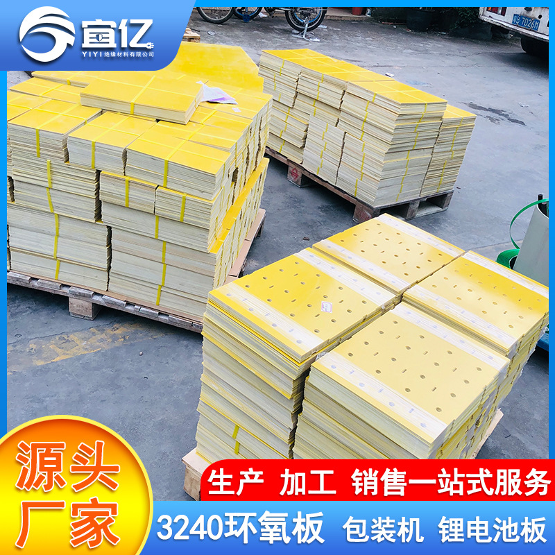 厂家深圳供应 绝缘板3240环氧板 黄色 黑色 水绿色fr4玻纤板分切