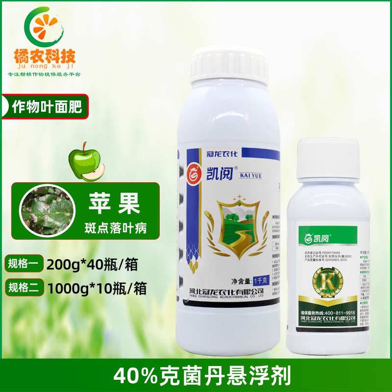 冠龙农化 凯阅40%克菌丹苹果斑点落叶病广谱保护性农药杀菌剂