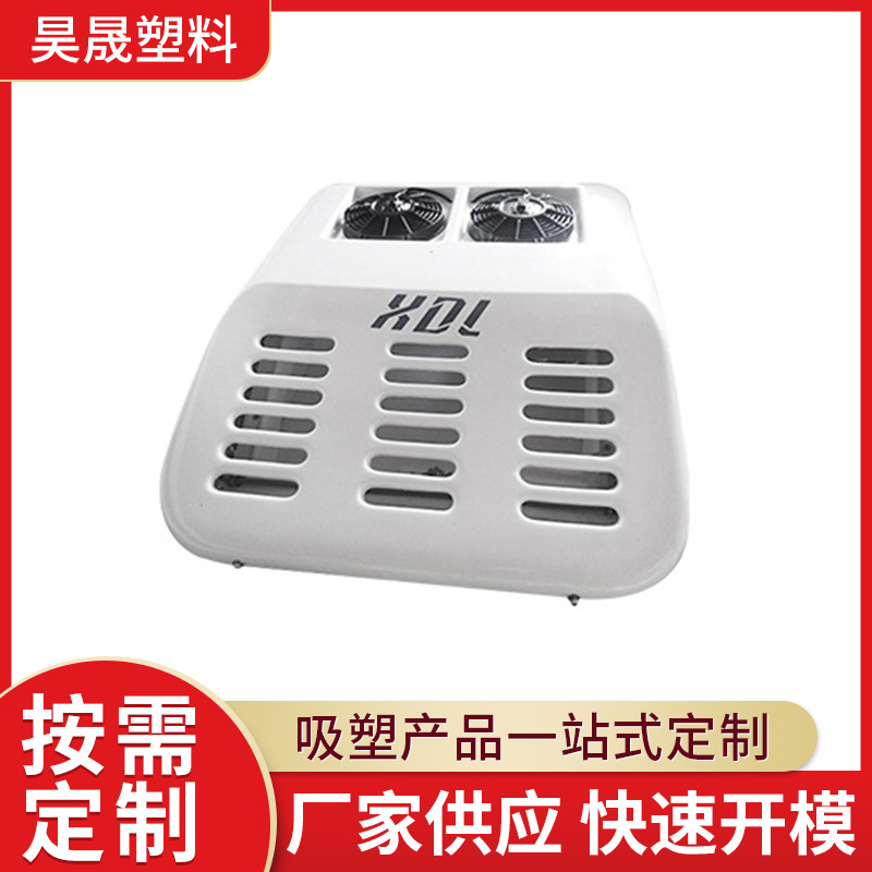 汽车配件塑料制品真空吸塑 车类外壳真空热成型外壳吸塑厂家批发