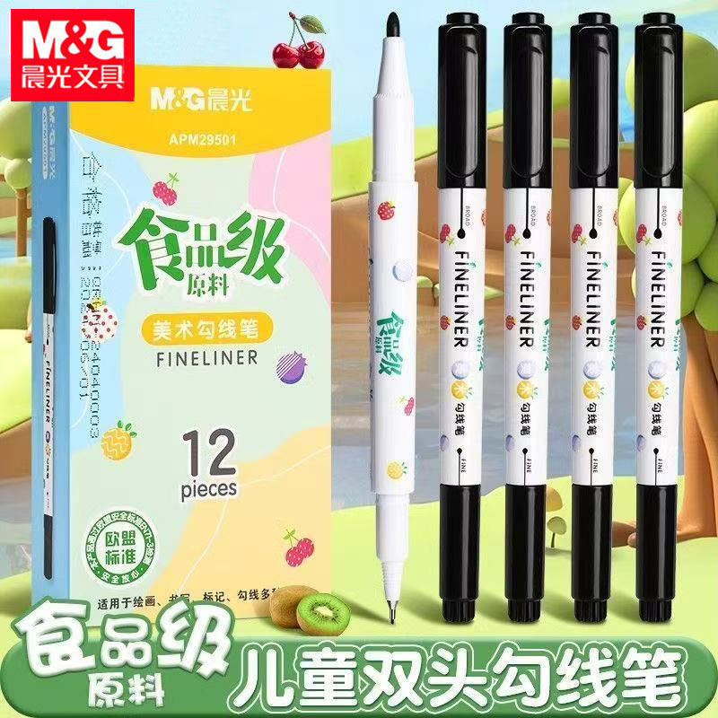 晨光29501美术勾线笔双头记号笔黑色美术学生绘画描边水性马克笔|undefined