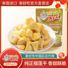 榴蓮干100克6小包泰國原裝進口零食無干燥劑凍果干