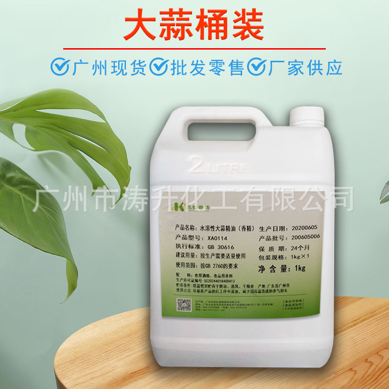 广州现货 批发供应 大蒜油香精  大蒜油香精 食品级 量大从优