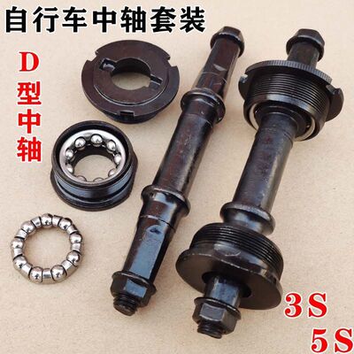 Bicycle Central axis Mountain bike 3S/5S Bowl set ordinary fold Speed ​​car Bead frame Screw