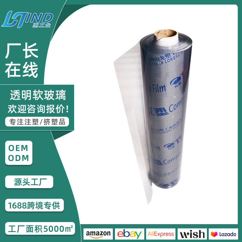 厂家供应整卷软玻璃PVC板餐桌垫水晶透明塑料PVC软胶板批发可裁剪