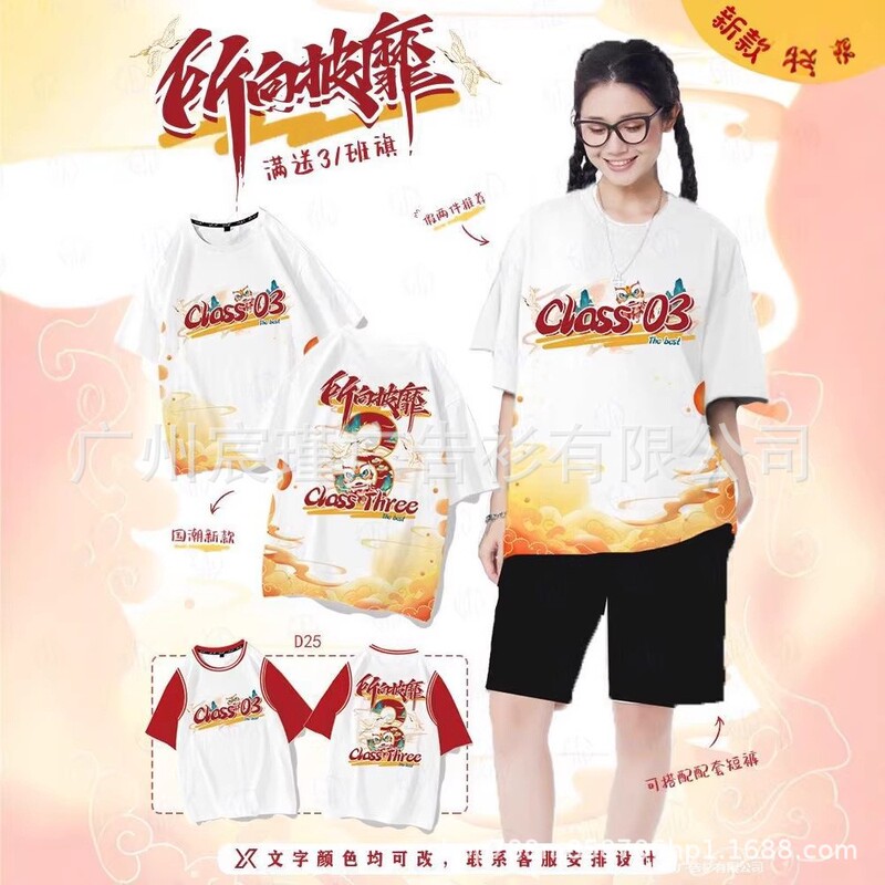 Sports meeting class uniforms for middle and high school students, t-shirts, cultural shirts, group uniforms, short-sleeved, custom logo printing, summer Sports meeting class uniforms for middle and high school students, t-shirts, cultural shirts, group uniforms, short-sleeved, custom logo printing, summer