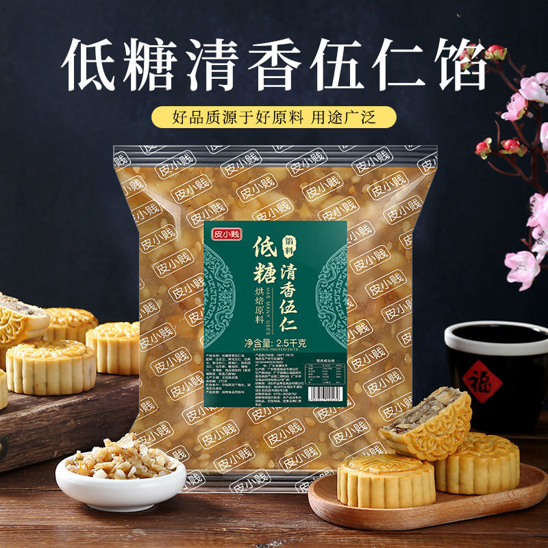 低糖桃山皮月餅フィリングミルク抹茶カスタード氷皮流心和菓子焼き半製品原料|undefined