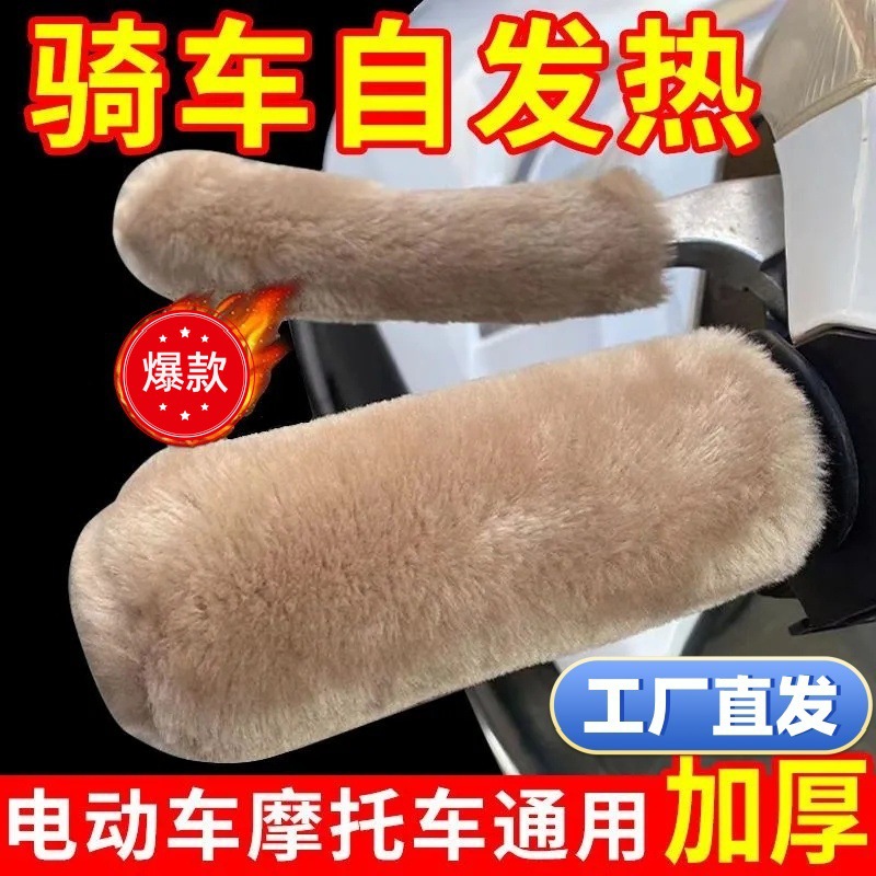 电动车把手套冬季保暖防寒兔毛加绒加厚摩托电瓶车三轮车手把工厂