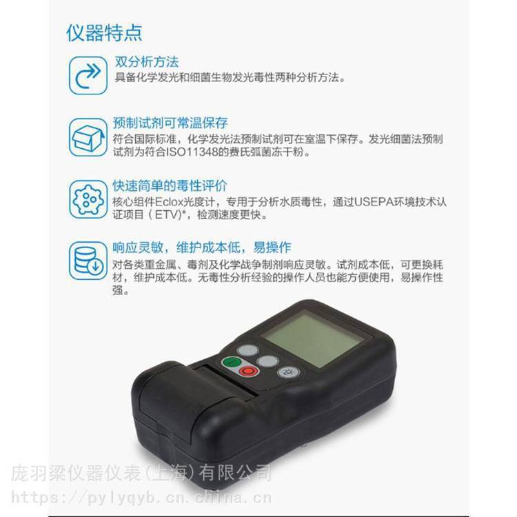 ECLOXTM双分析法化学毒性测试仪_美国进口HACH哈希水质毒性分析仪