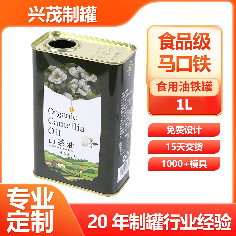1L 1.3L植物油食用油亚麻籽油茶油食品级马口铁罐厂家方形包装罐
