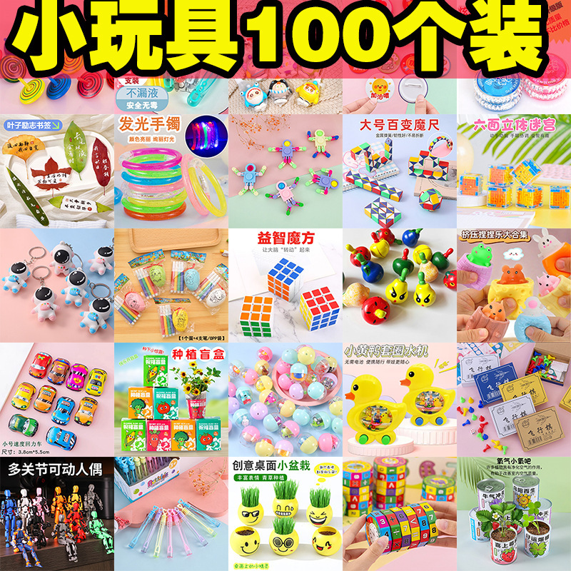 Small Gifts for Kindergarten Children, Rewards for Primary School Students, Educational Toys Wholesale, Company Promotional Gifts Small Gifts for Kindergarten Children, Rewards for Primary School Students, Educational Toys Wholesale, Company Promotional Gifts