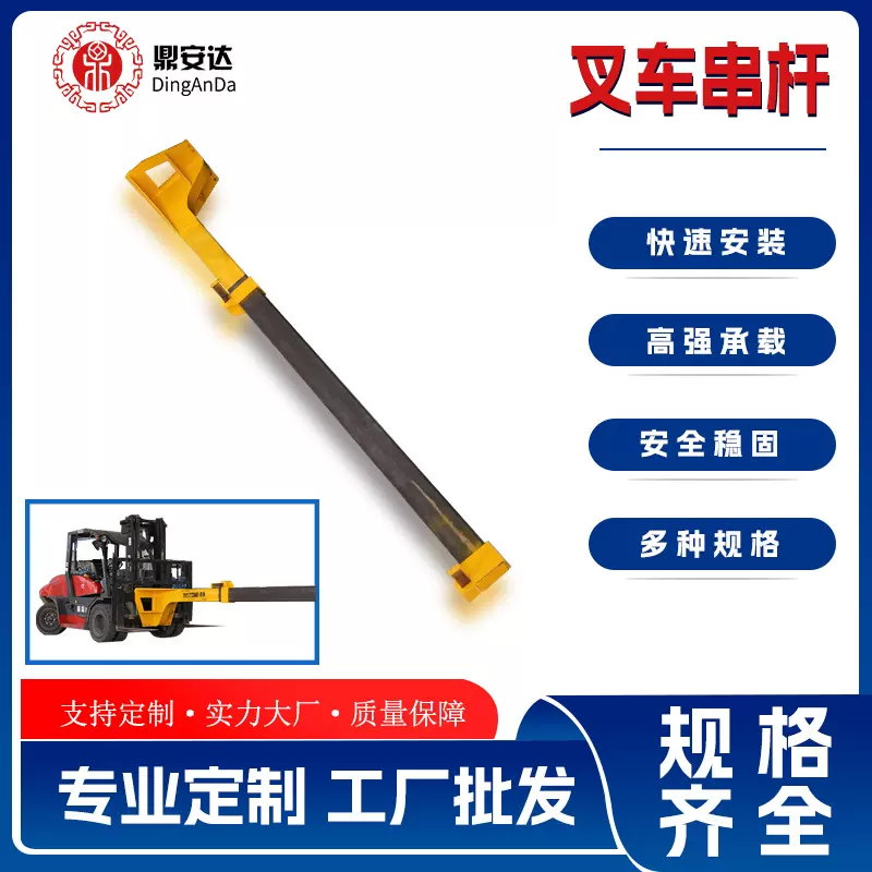 鼎安达 集装箱装卸工具 叉车串杆 20尺40尺 各种尺寸可供选择