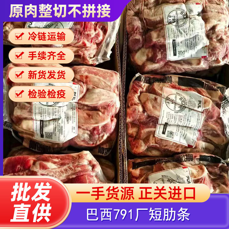 巴西791厂牛肋条雪花短肋间肉中西餐原切食材韩式烧烤火锅牛肉