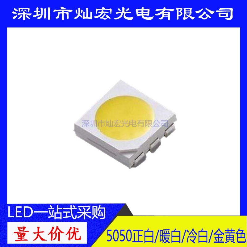 5050 SMD LED 24-26lm white light emitting diode gold wire copper 5050 positive White SMD LED lamp beads