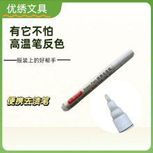 大容量去污笔服装行业应急去污衣服油渍斑画粉水彩笔去污免洗便携