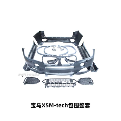 Suitable for BMW X5 F15 Big Surrounded - 14-18-bmw-x5m-tech-surrounded-set