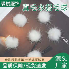 【真水貂毛球】长毛diy珠子耳钉项链挂件耳环配饰手工配件纯手工