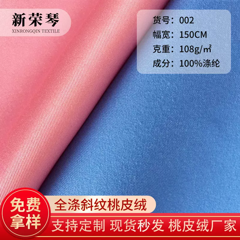 直供现货全涤斜纹桃皮绒沙滩裤箱包摄影墙布工艺品磨毛布量大优惠