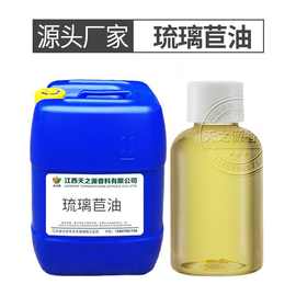 琉璃苣油 Borage Oil 冷压琉璃苣籽油 植物基础油原料批发