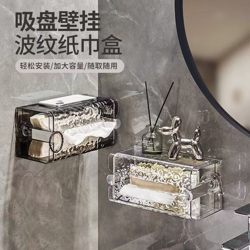 吸盘波纹纸巾盒壁挂式免打孔卫生间抽纸盒洗脸中收纳盒厕所手纸盒|undefined