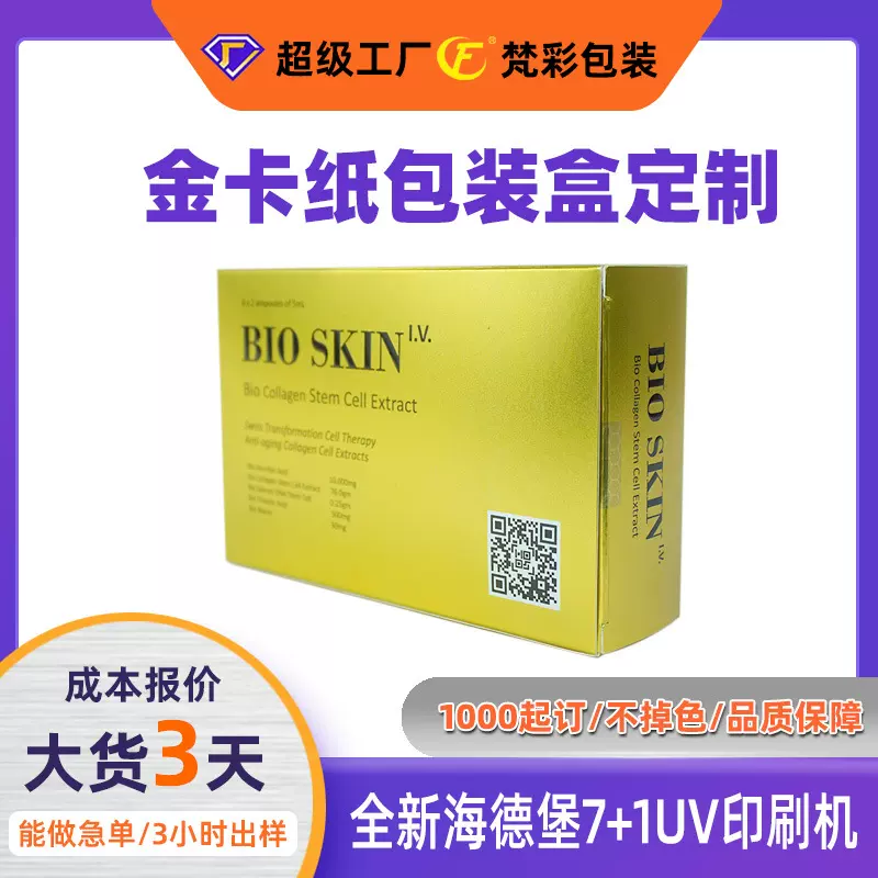跨境爆款纸盒定制金卡纸银卡纸包装印刷工厂逆向磨砂撕拉盒插口盒
