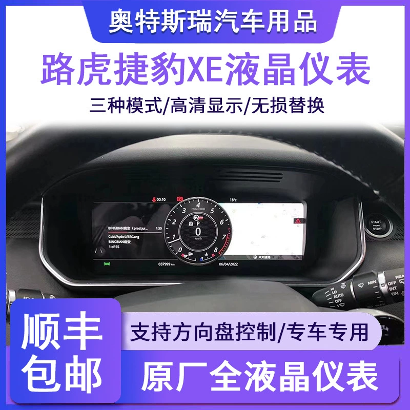 Подходит для ЖК-прибора Jaguar XE 18, специальный трехциферблатный сменный 20, алюминиевый корпус, двухциферблатный смарт-ЖК-прибор