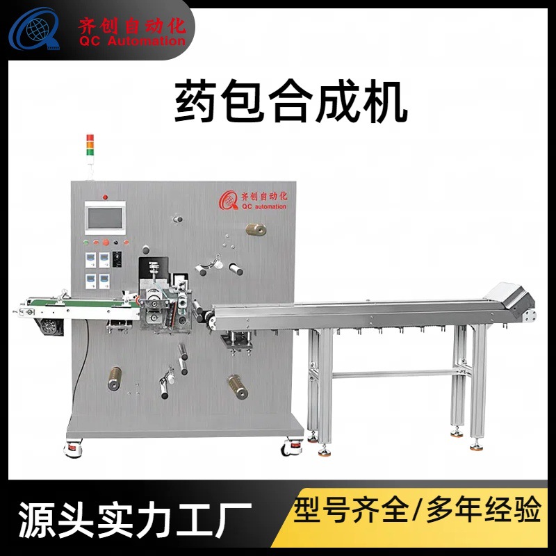 无纺布黑膏药贴片机自动滴注模压贴片机 自动药包合成机设备