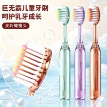 【加工定制】罗马柱山型凸面透明巨无霸儿童宝宝牙刷幼儿软毛护龈