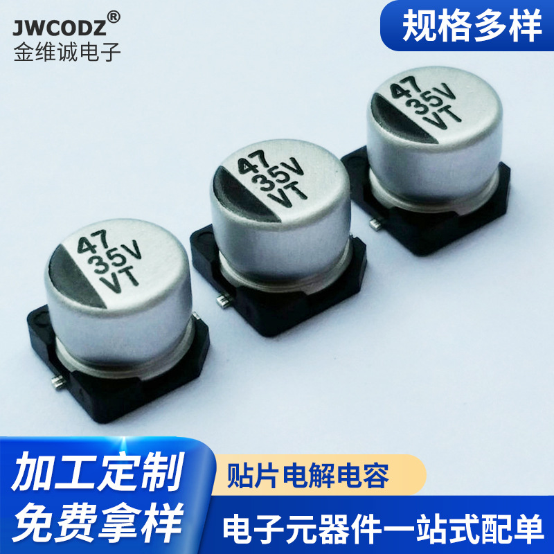 VT品牌电容47UF35V 贴片铝电解电容35V47UF 贴片电解电容生产厂家