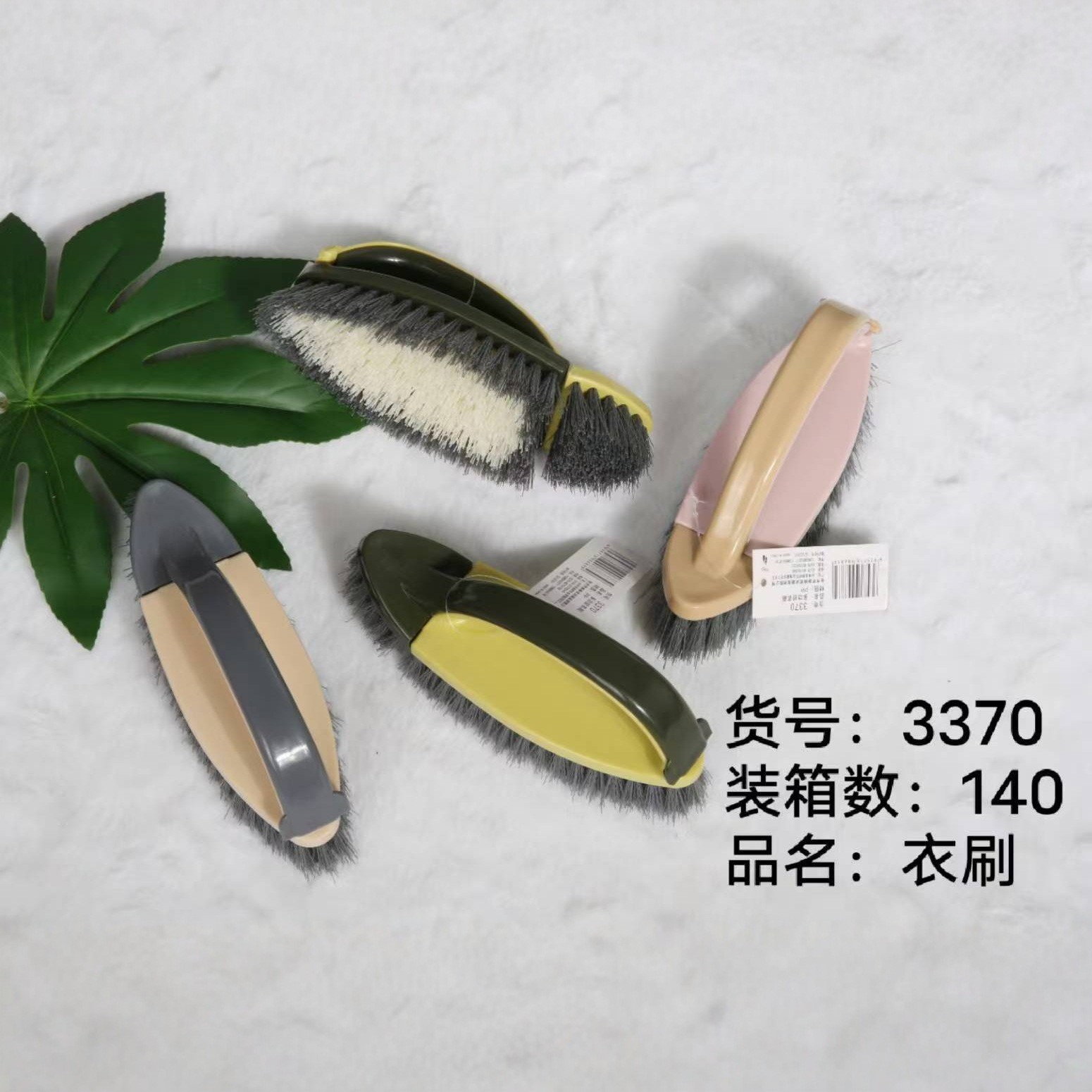 3370-9多功能衣刷