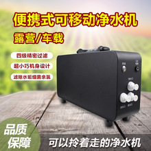 便携式可移动车载露营房车办公碳钎维不锈钢机身反渗透RO膜纯水机