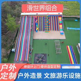 景区户外儿童无动力乐园游乐设备室外农庄大型网红彩虹滑道蹦蹦云