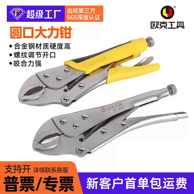 定制圆口大力钳多功能万用能钳微调旋钮压力钳子手动夹钳防滑柄